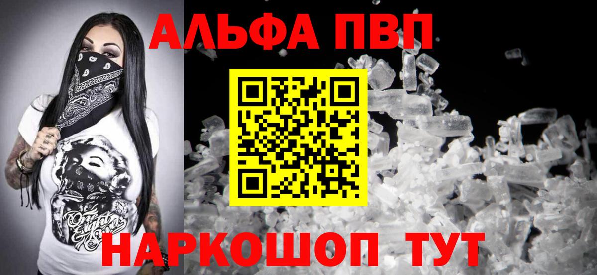 A PVP  Вход с VPN  Alfa_PVP Crystall  Alpha-PVP Соль  где купить наркоту  Alpha-PVP мука  Медногорск 