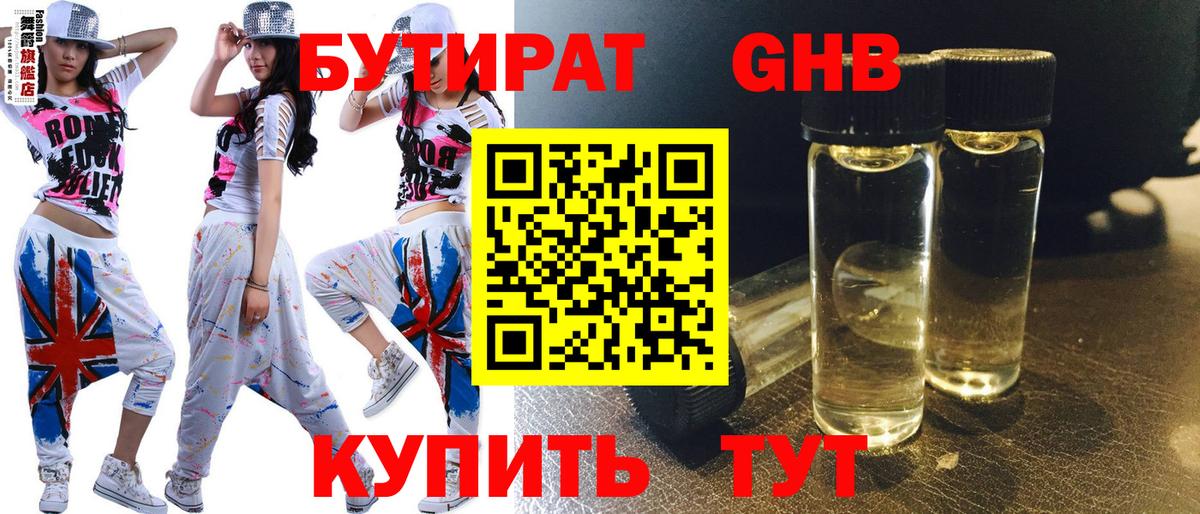 Бутират оксибутират Медногорск