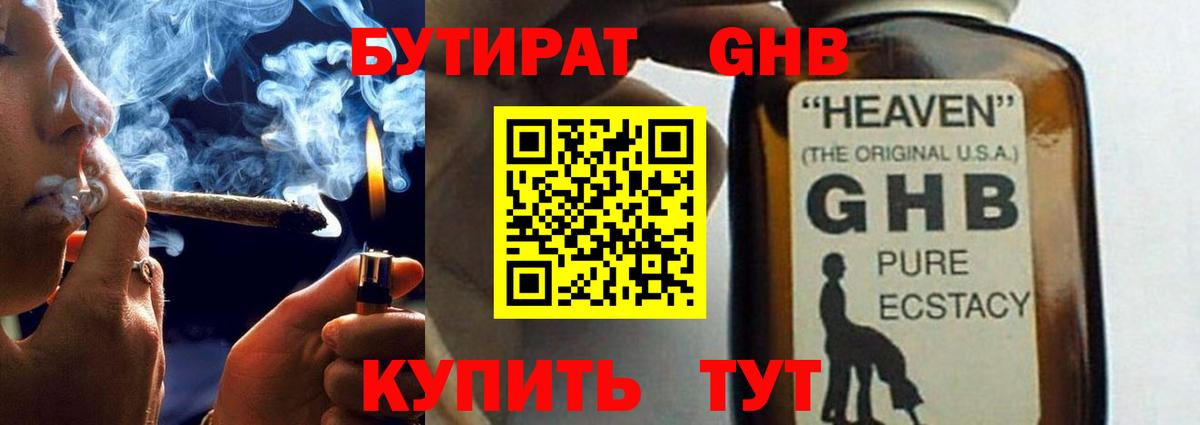 Бутират BDO 33%  Вход с VPN  Медногорск 