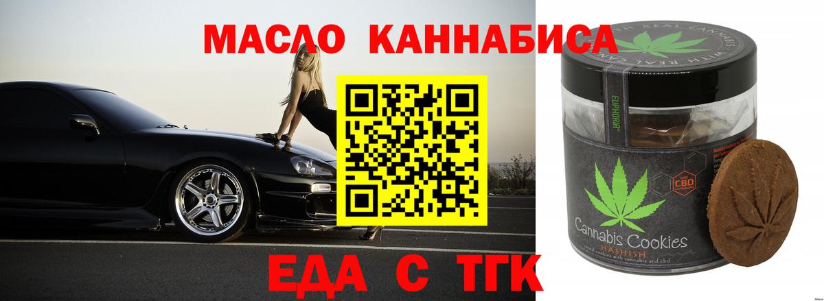 Еда ТГК конопля Медногорск