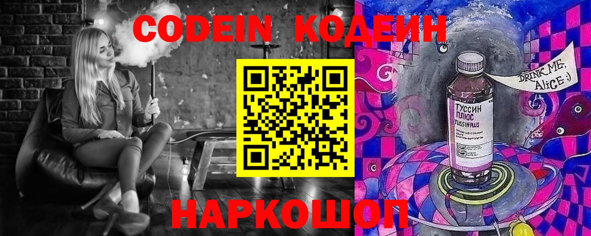 Медногорск  Codein Purple Drank  Вход с VPN  Кодеин Purple Drank 