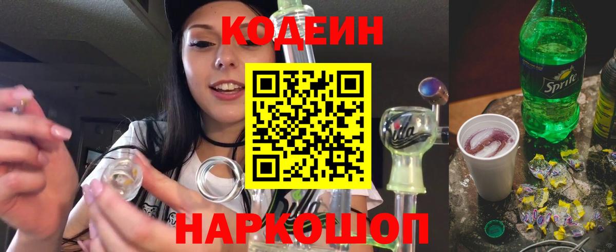 Codein Purple Drank Медногорск