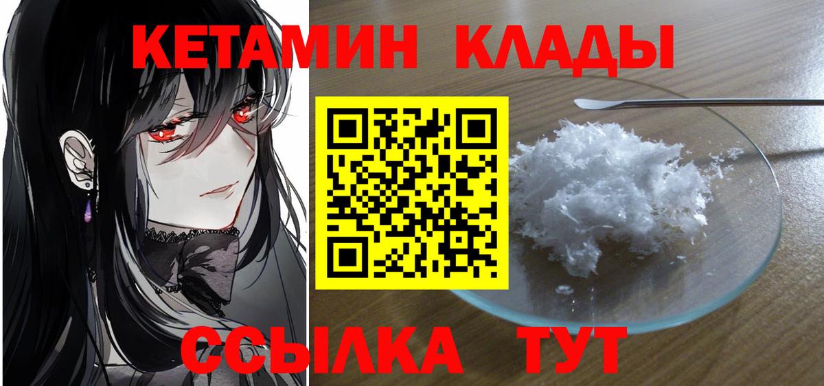КЕТАМИН ketamine Медногорск