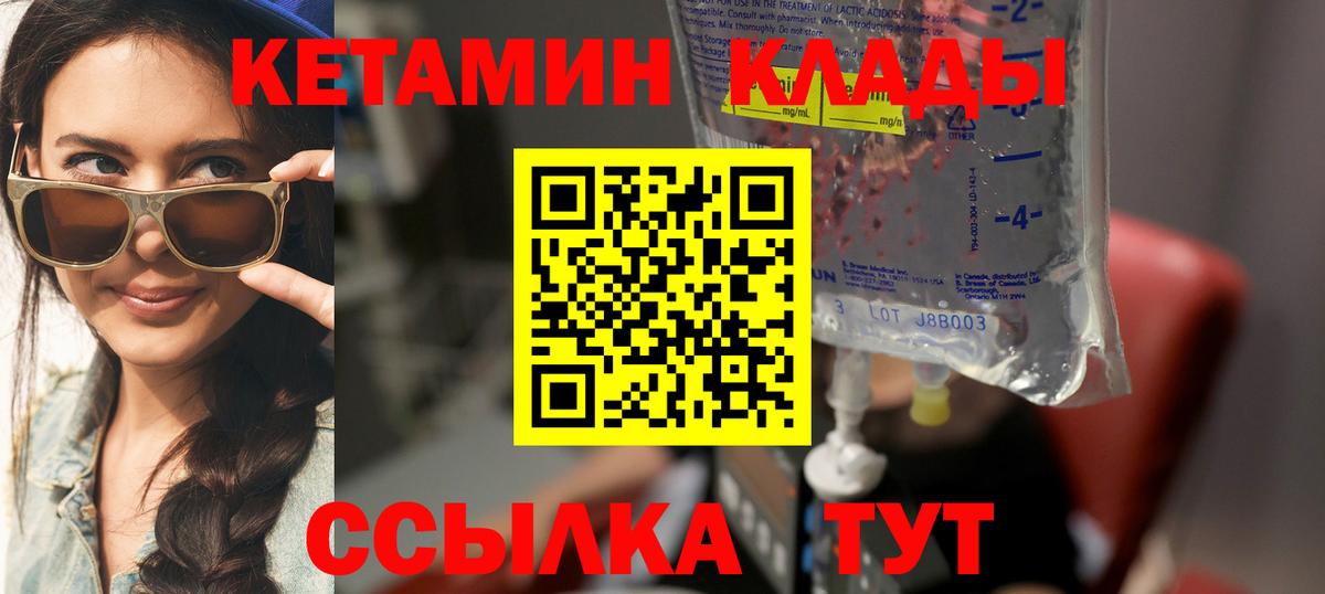 Медногорск  КЕТАМИН VHQ  Вход с VPN 