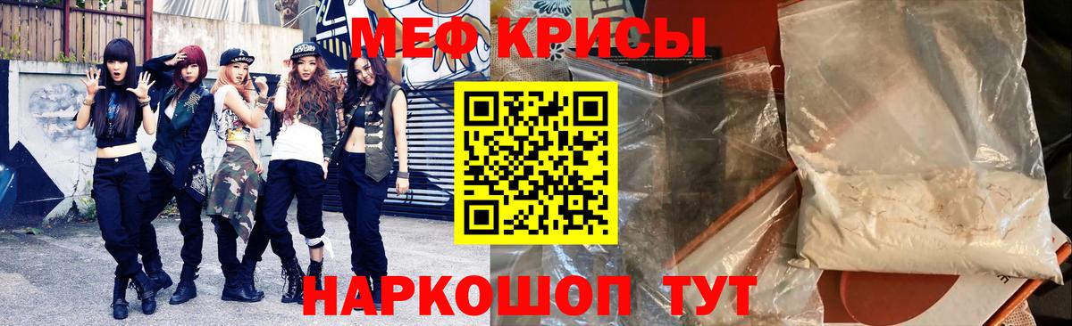 Меф  Медногорск