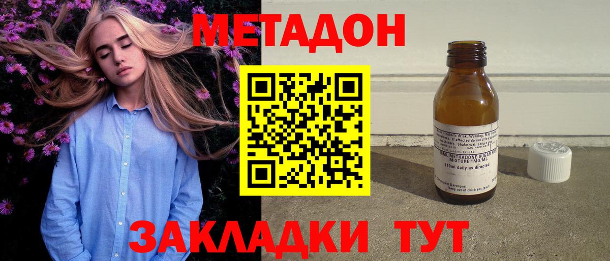 МЕТАДОН кристалл Медногорск